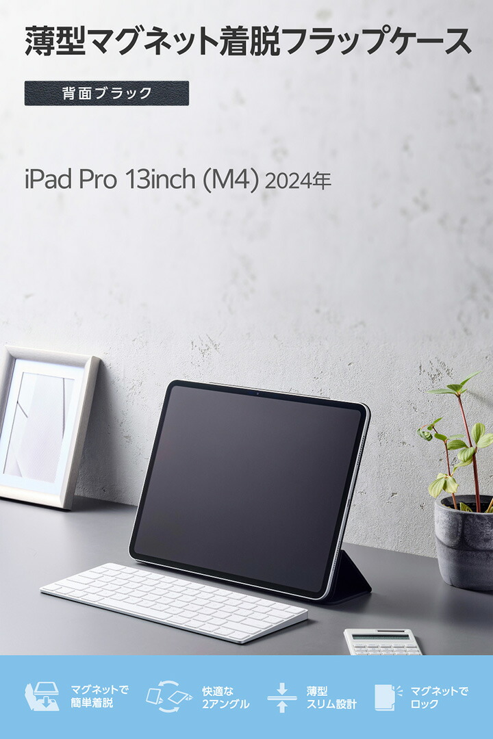 13インチiPad Pro(M5/M4) フラップケース 超薄型 マグネット着脱