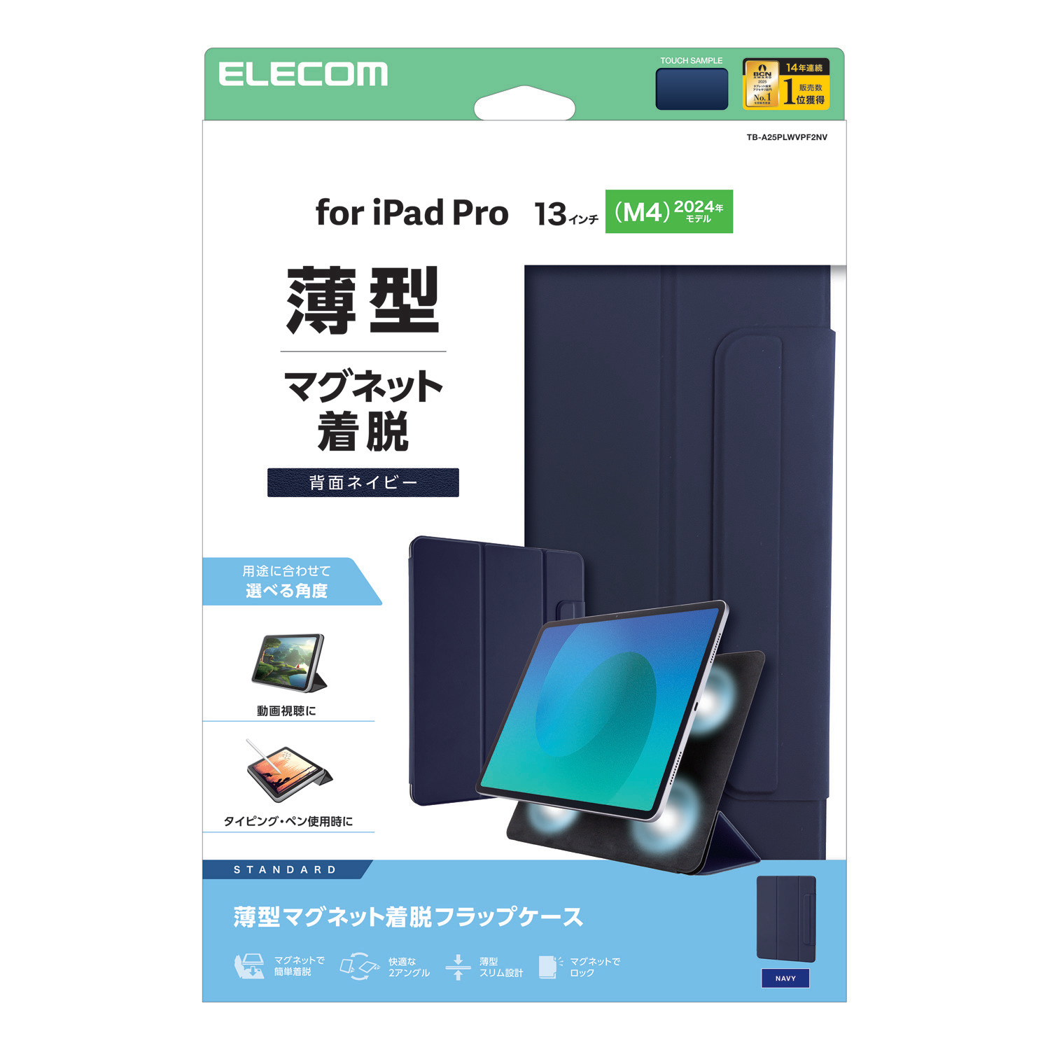 13インチiPad Pro(M5/M4) フラップケース 超薄型 マグネット着脱
