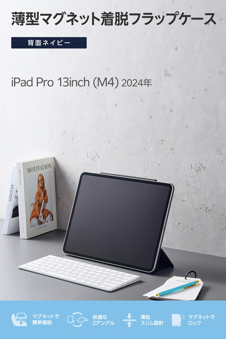 13インチiPad Pro(M5/M4) フラップケース 超薄型 マグネット着脱 13インチiPad Pro(M5/M4) フラップケース 超薄型 マグネット着脱