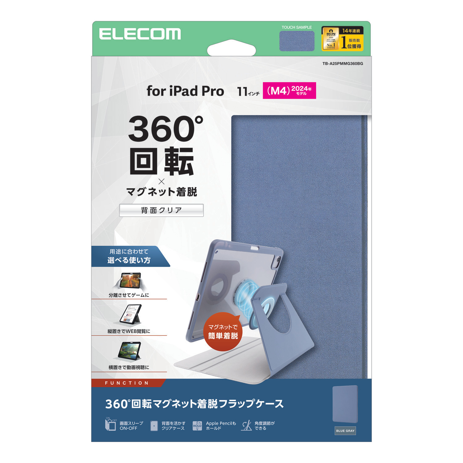 11インチiPad Pro(M5/M4) フラップケース 360度回転 背面クリア 2