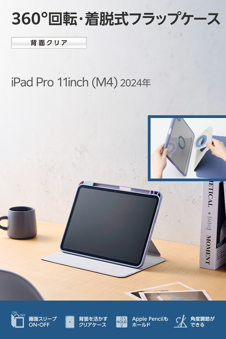 11インチiPad Pro(M5/M4) フラップケース 360度回転 背面クリア 2