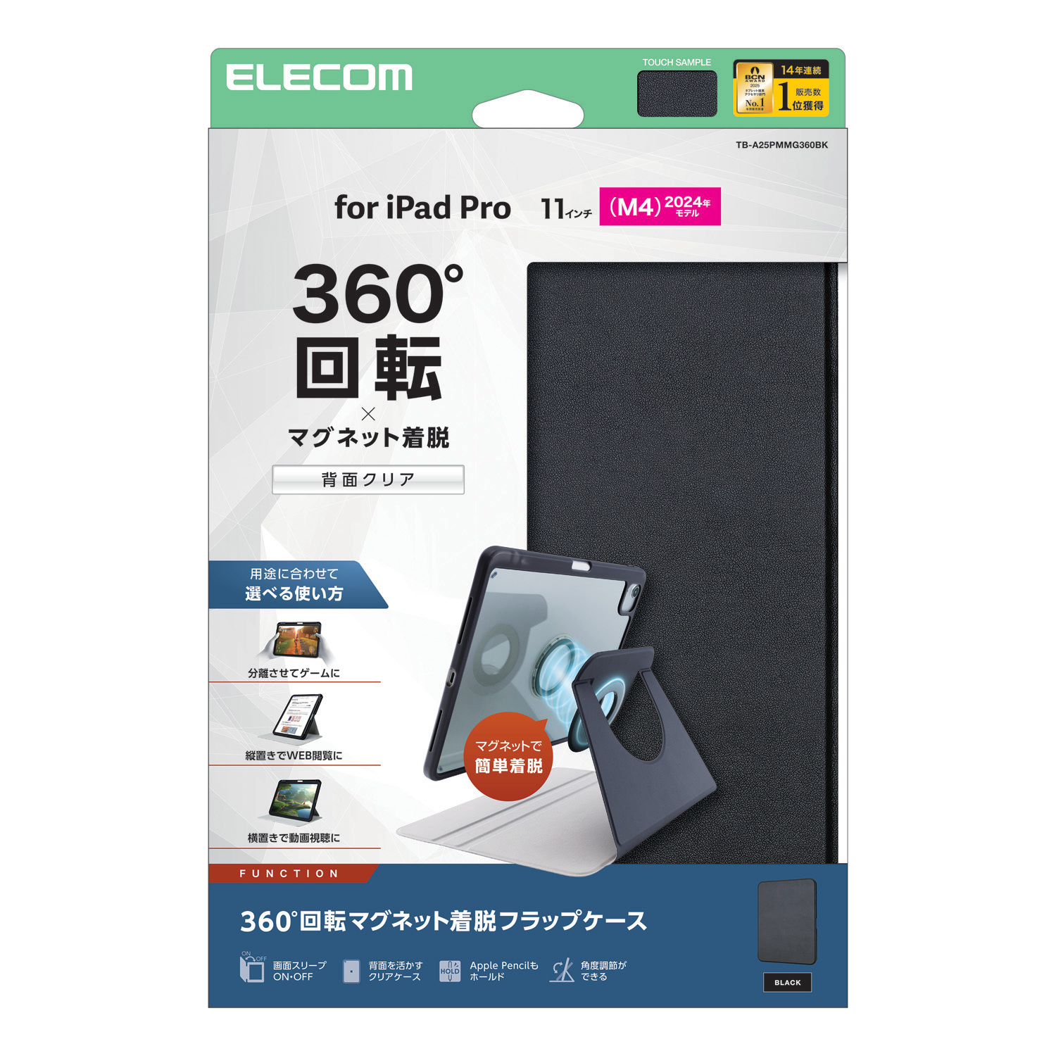 11インチiPad Pro(M5/M4) フラップケース 360度回転 背面クリア 2