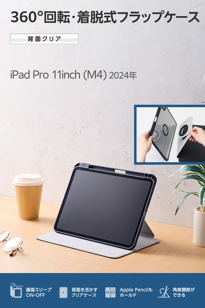 11インチiPad Pro(M5/M4) フラップケース 360度回転 背面クリア 2