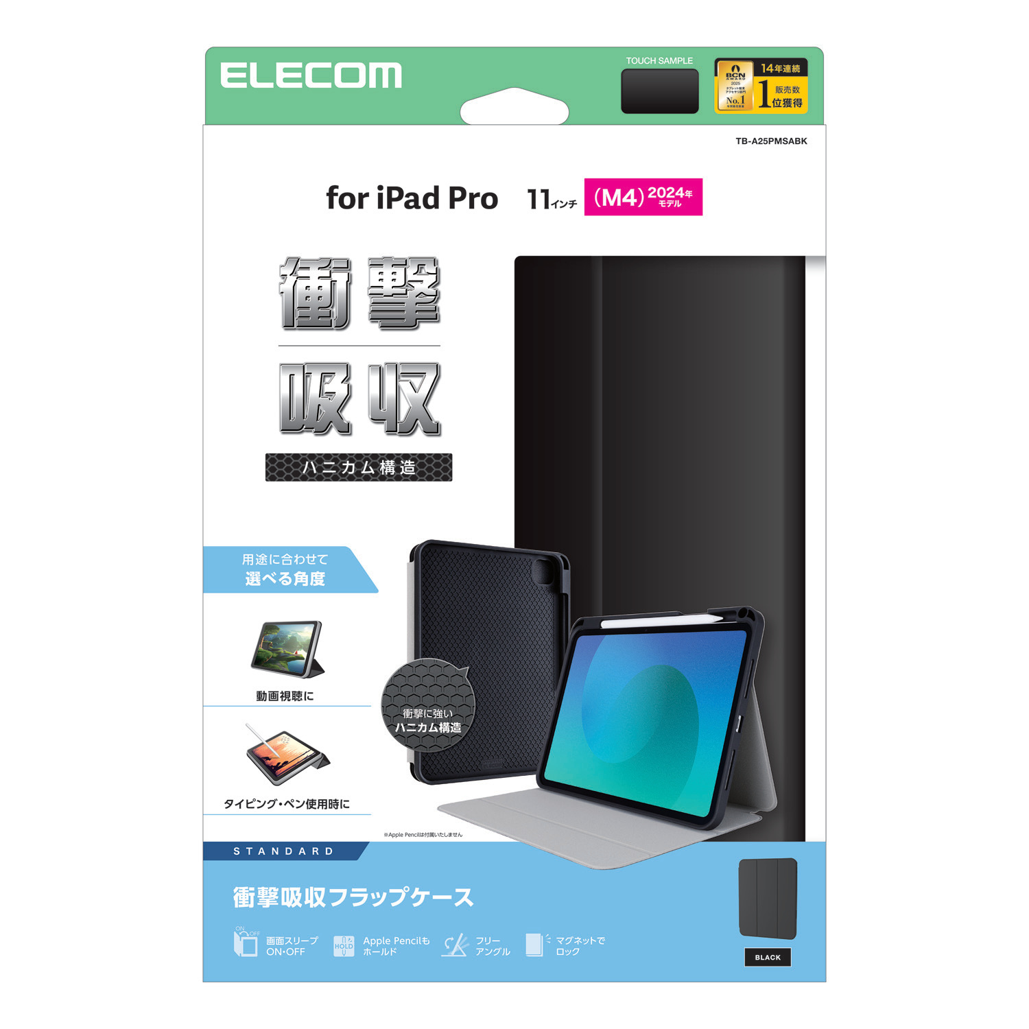 11インチiPad Pro(M5/M4) フラップケース 衝撃吸収 Pencil収納