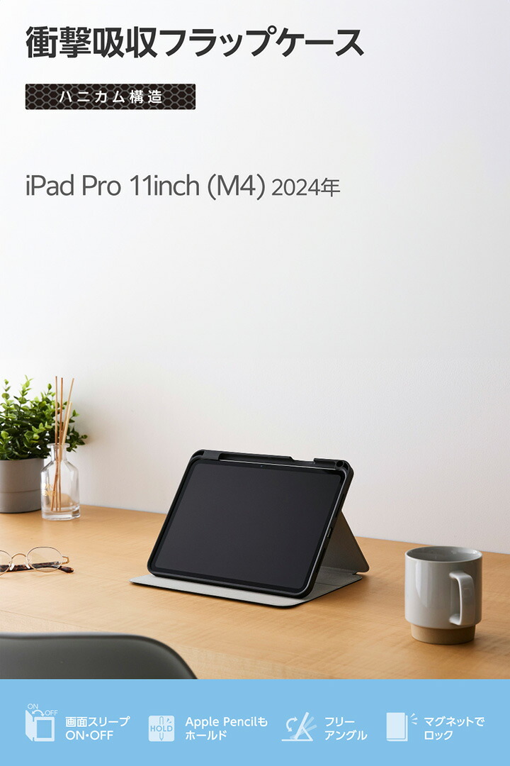 11インチiPad Pro(M5/M4) フラップケース 衝撃吸収 Pencil収納