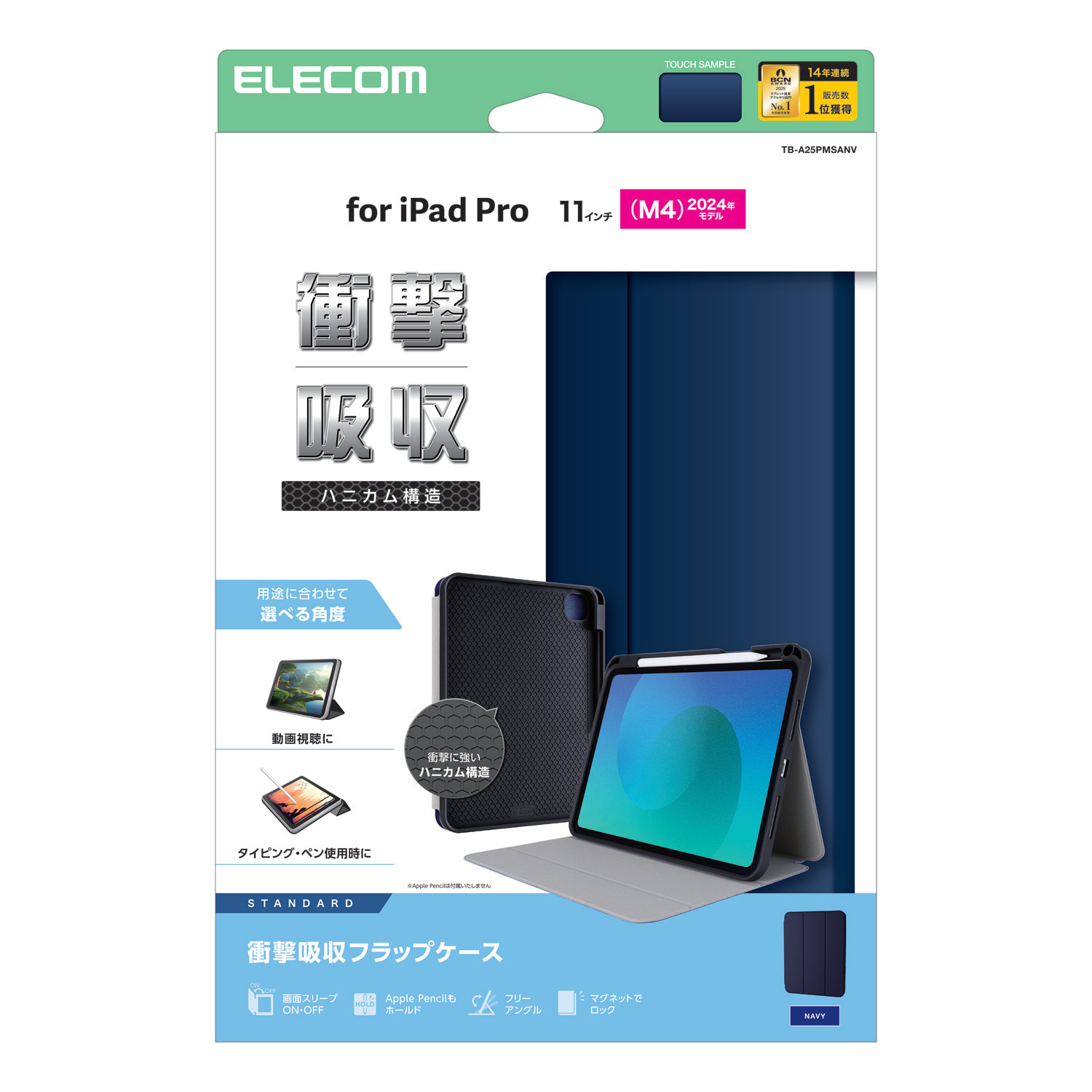 11インチiPad Pro(M5/M4) フラップケース 衝撃吸収 Pencil収納