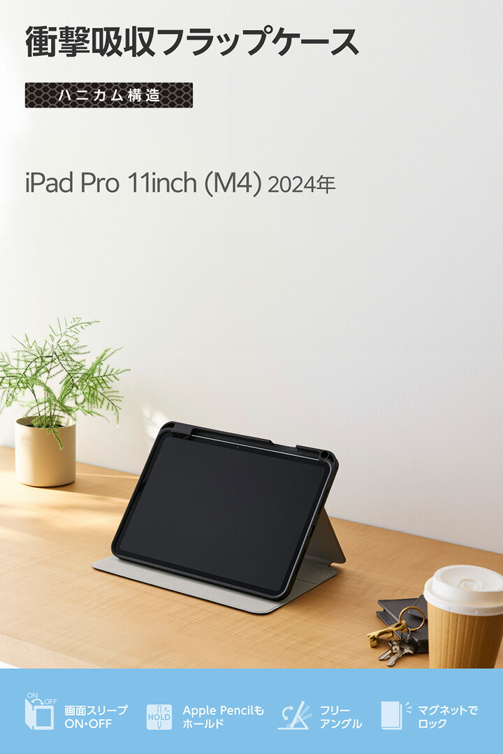 11インチiPad Pro(M5/M4) フラップケース 衝撃吸収 Pencil収納