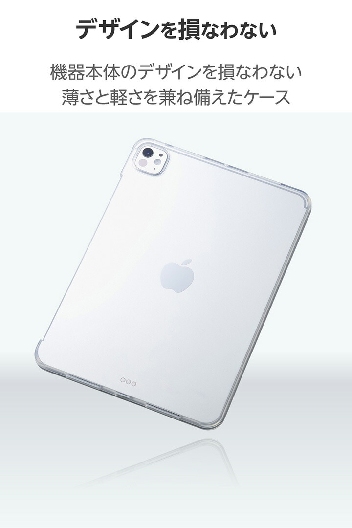 11インチiPad Pro(M5/M4) ソフトクリアケース 軽量 | エレコム