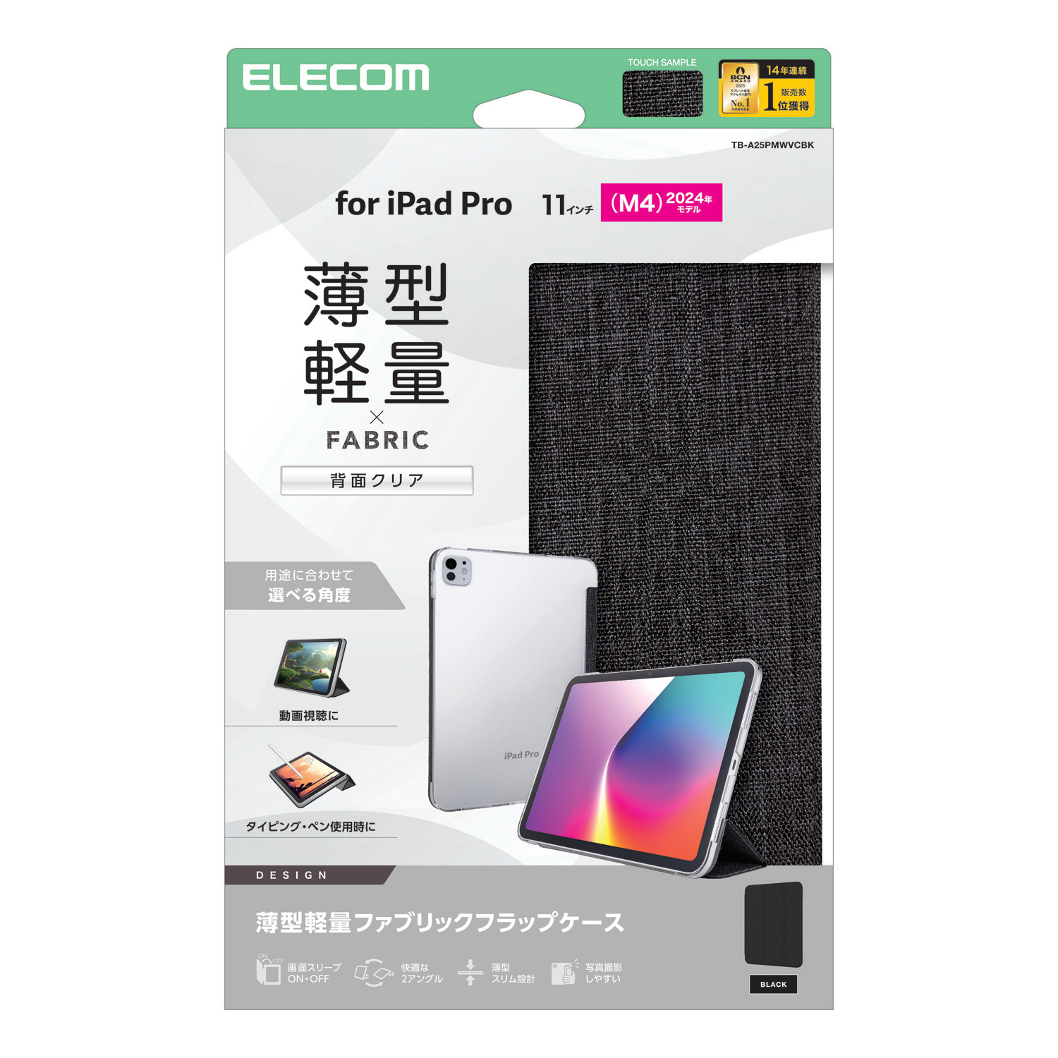 11インチiPad Pro(M5/M4) フラップケース 薄型軽量 ファブリック 背面