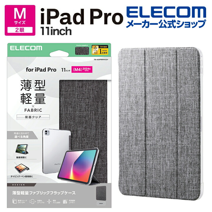 11インチiPad Pro(M5/M4) フラップケース ソフトレザー ドローイング