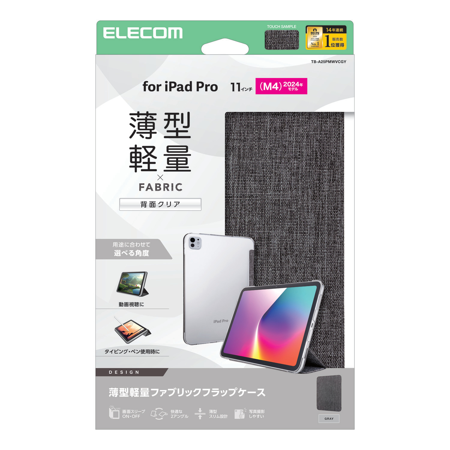 11インチiPad Pro(M5/M4) フラップケース 薄型軽量 ファブリック 背面
