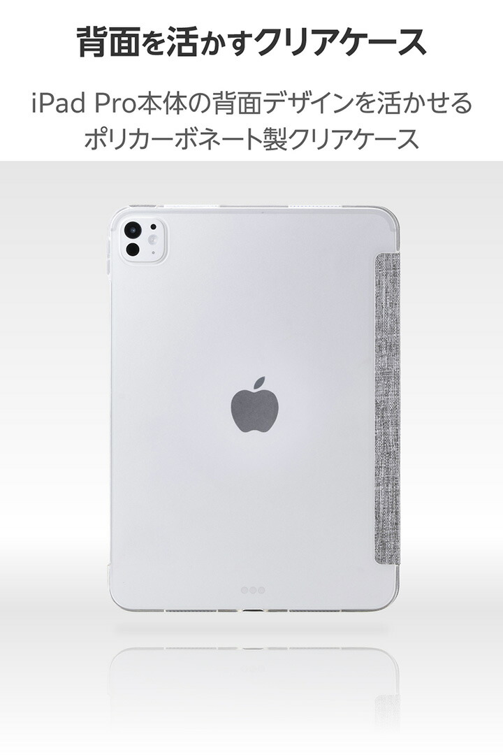 11インチiPad Pro(M5/M4) フラップケース 薄型軽量 ファブリック 背面