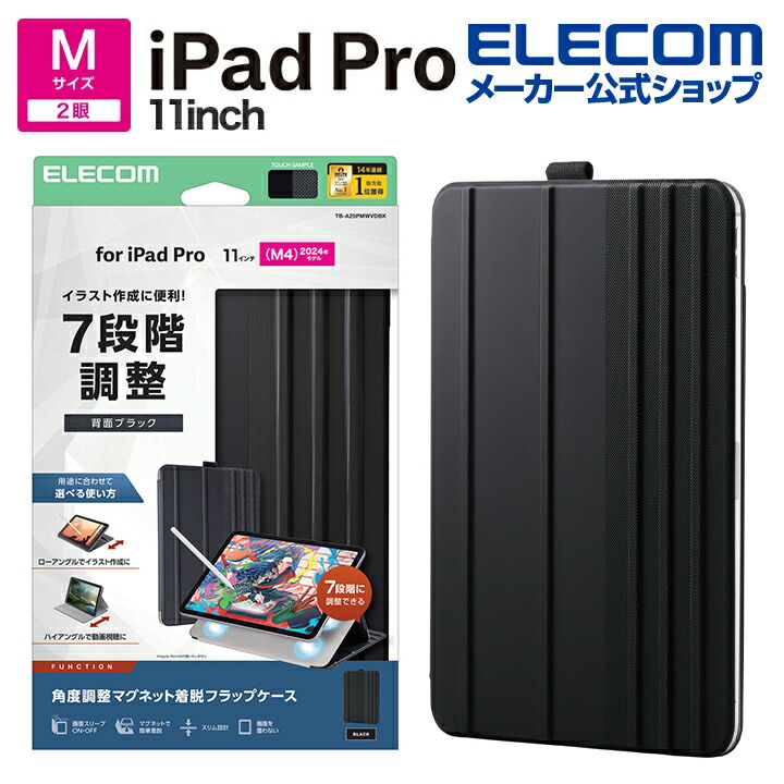 13インチiPad Pro(M4) フラップケース ソフトレザー