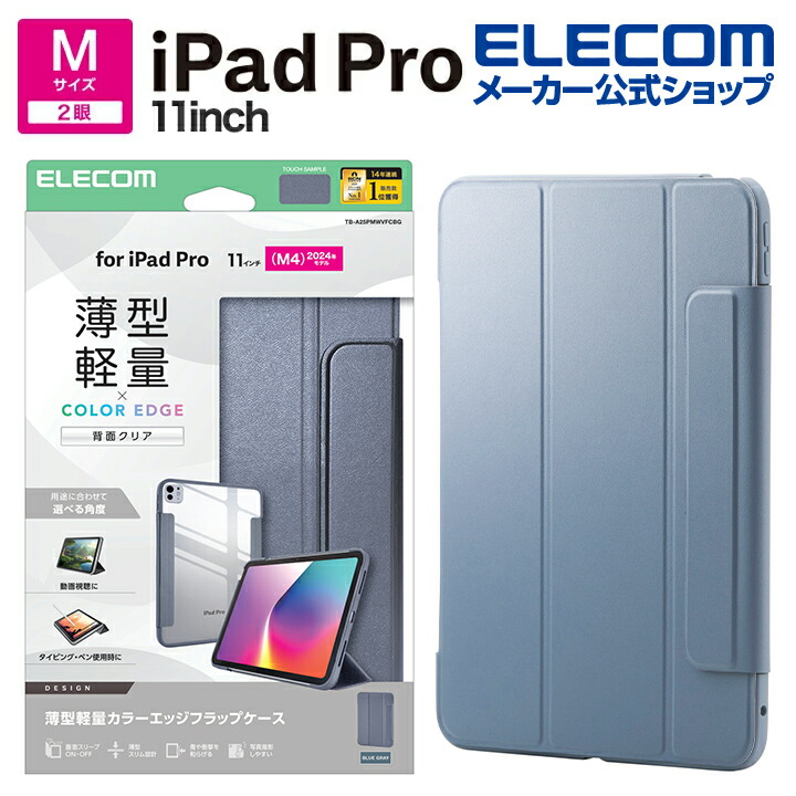 13インチiPad Pro(M4) ガラスフィルム 高透明 ガイドフレーム付