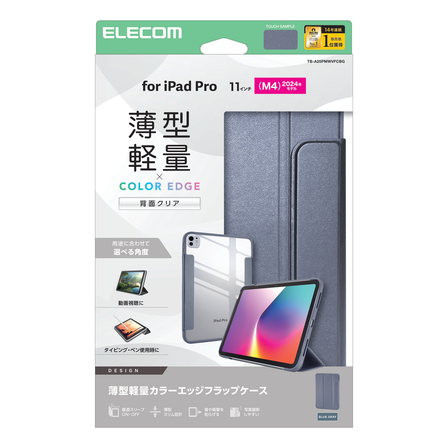 11インチiPad Pro(M5/M4) フラップケース 薄型軽量 カラーエッジ 背面