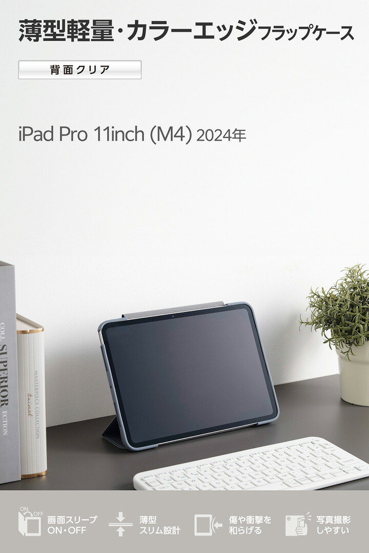 エレコムケース付き　iPad 第8世代　32GB Wi-Fiモデル シルバー 11インチiPad Pro(M5/M4) フラップケース 薄型軽量 カラーエッジ 背面