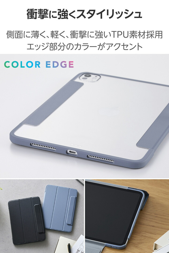 11インチiPad Pro(M5/M4) フラップケース 薄型軽量 カラーエッジ 背面