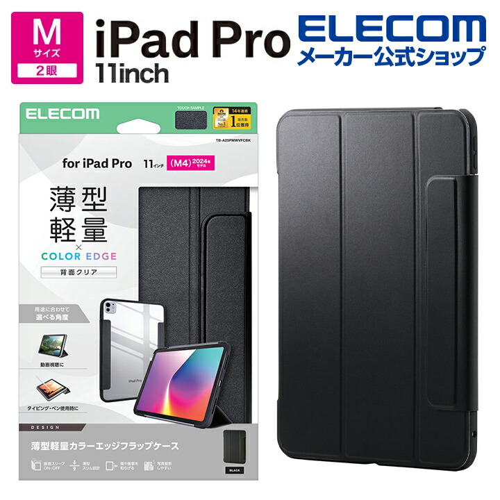 13インチiPad Pro(M4) フラップケース ソフトレザー 2アングル 軽量