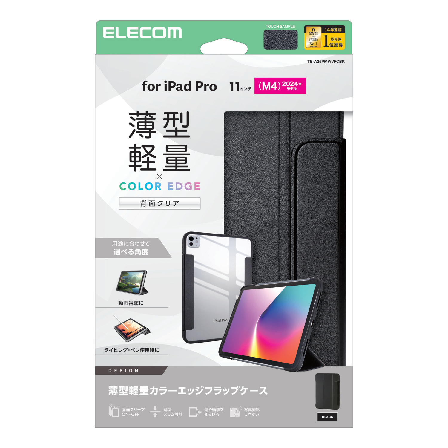 11インチiPad Pro(M5/M4) フラップケース 薄型軽量 カラーエッジ 背面