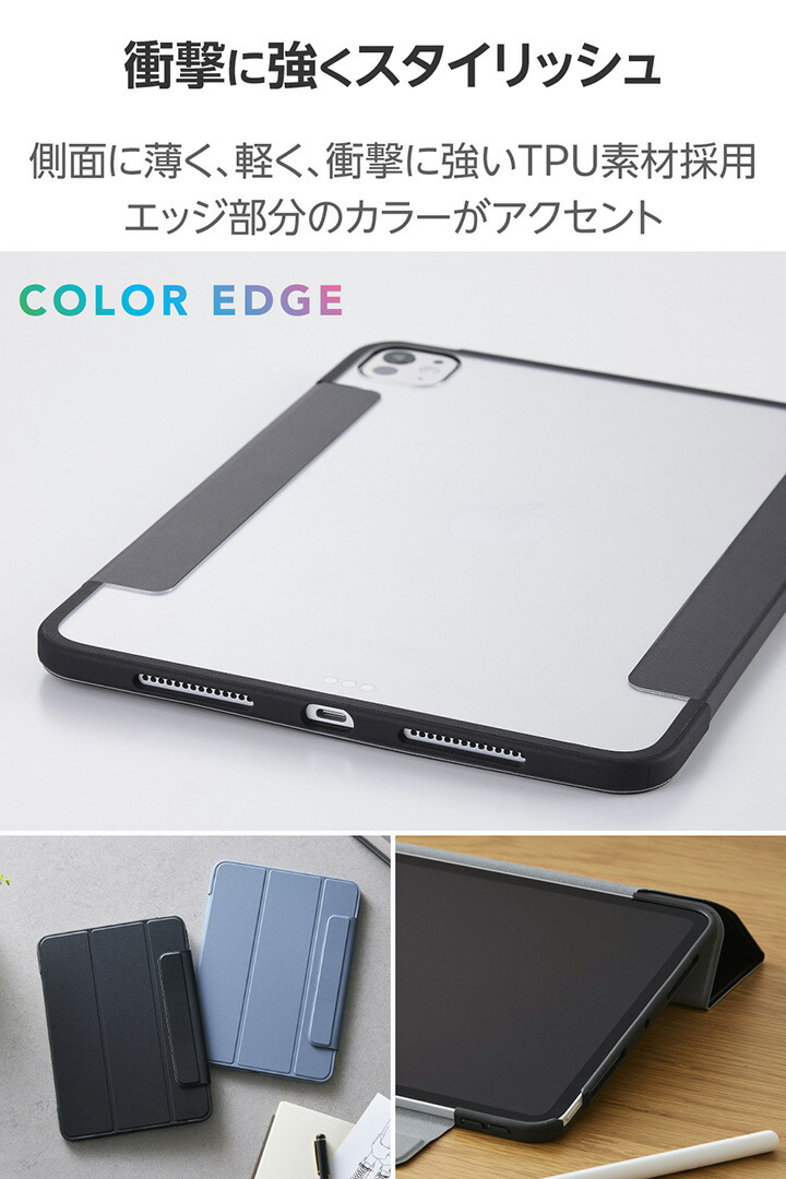 11インチiPad Pro(M5/M4) フラップケース 薄型軽量 カラーエッジ 背面
