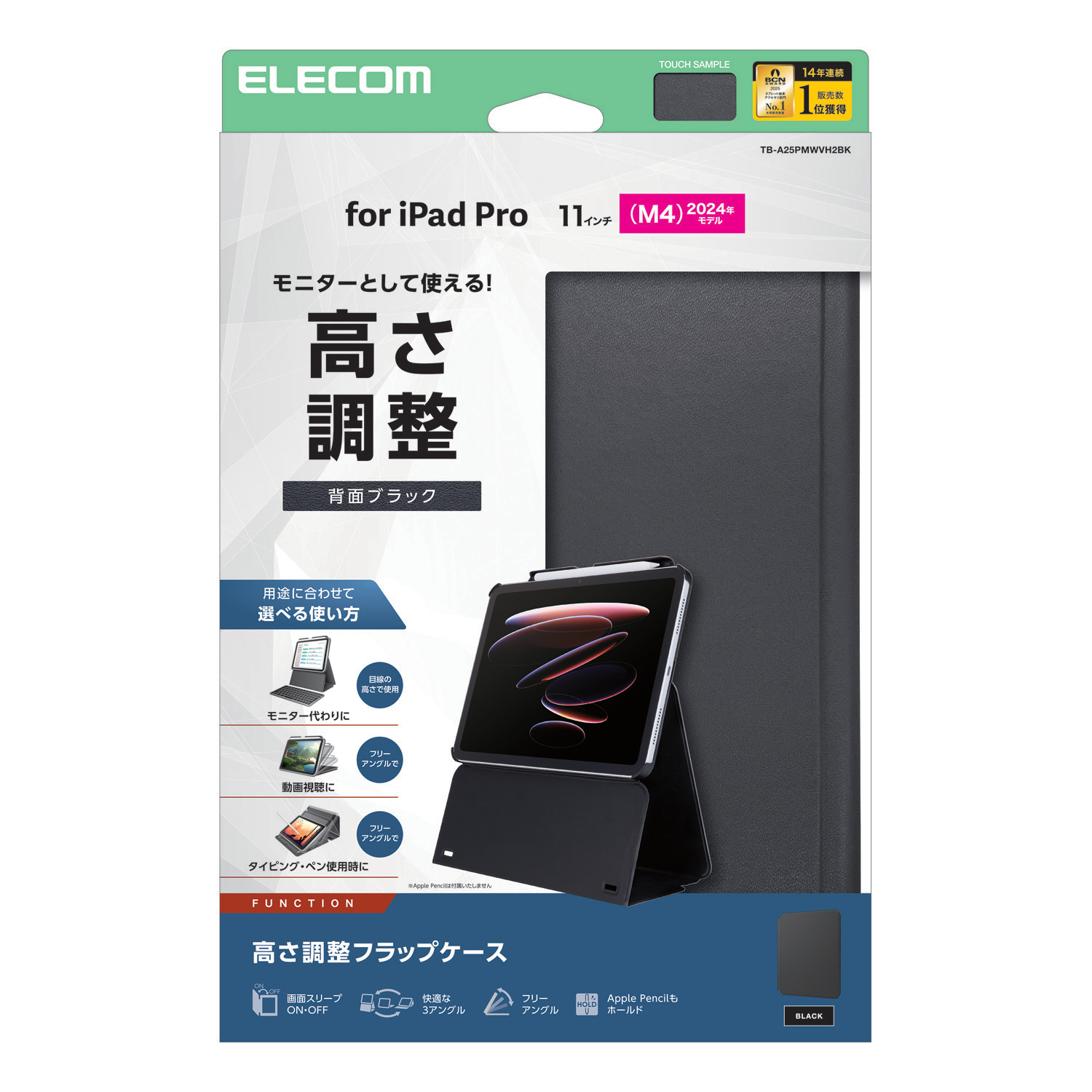 11インチiPad Pro(M5/M4) フラップケース 高さ調整 合成皮革 スリープ