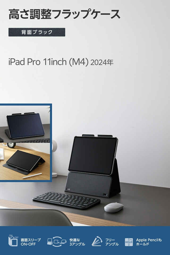 11インチiPad Pro(M5/M4) フラップケース 高さ調整 合成皮革 スリープ