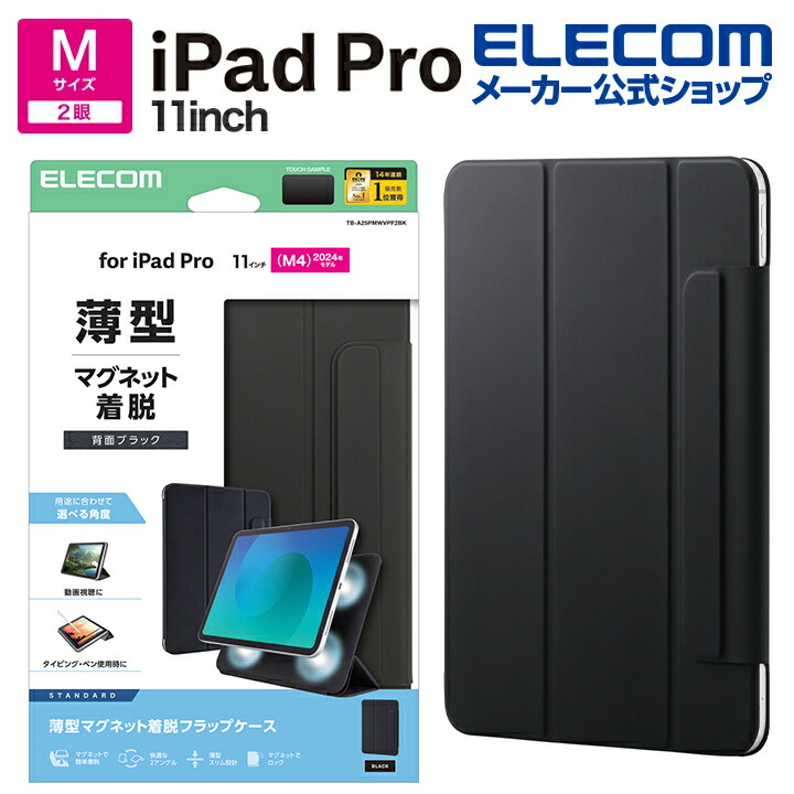 11インチiPad Pro(M5/M4) フラップケース 超薄型 マグネット着脱