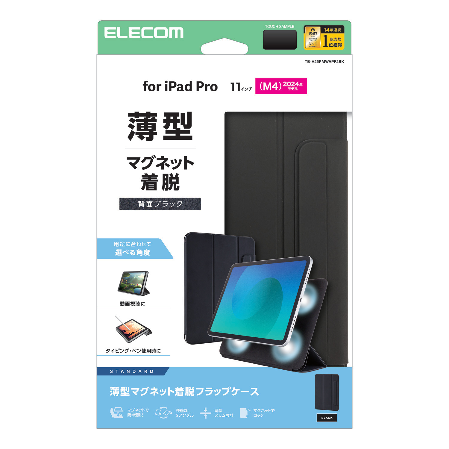11インチiPad Pro(M5/M4) フラップケース 超薄型 マグネット着脱