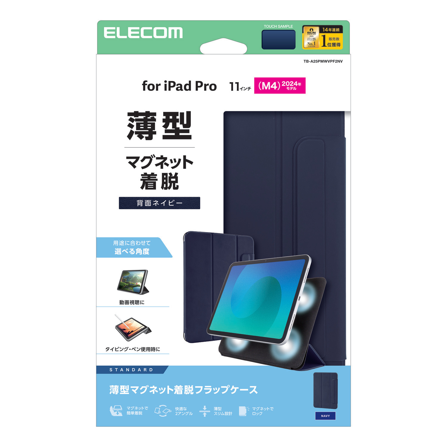 11インチiPad Pro(M5/M4) フラップケース 超薄型 マグネット着脱