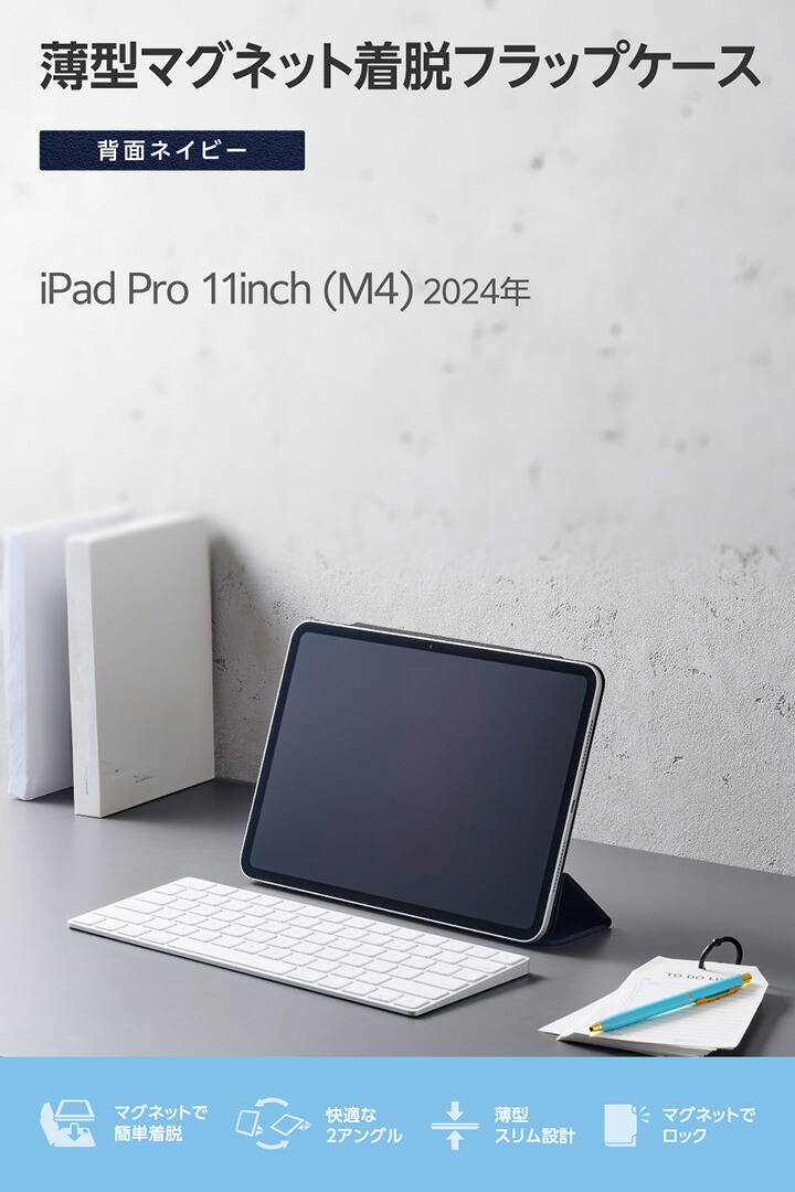 11インチiPad Pro(M5/M4) フラップケース 超薄型 マグネット着脱
