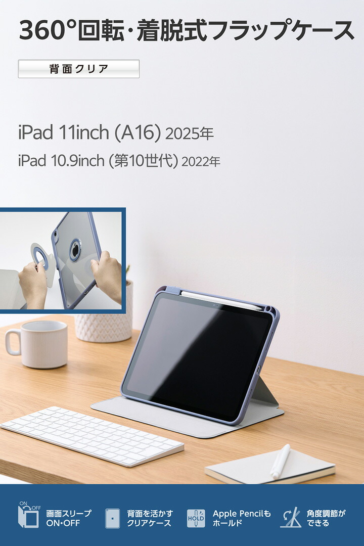 iPad(A16) フラップケース 360度回転 背面クリア 2アングル スリープ
