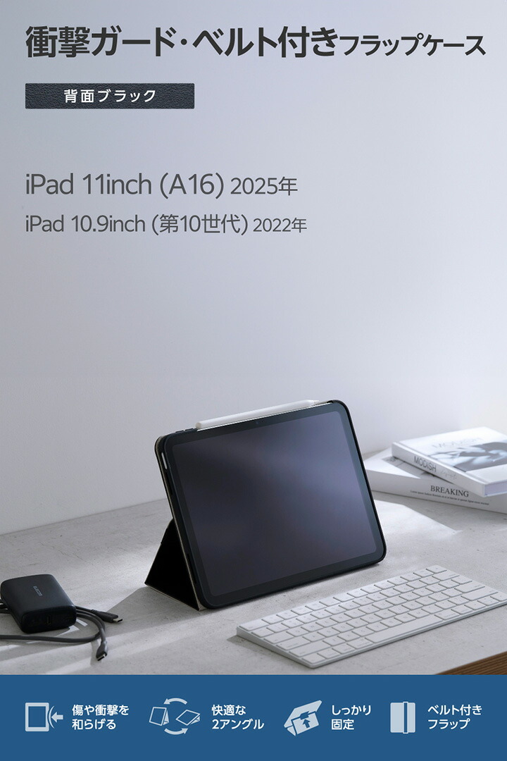 iPad(A16) フラップケース 衝撃ガード ベルト付 2アングル 軽量