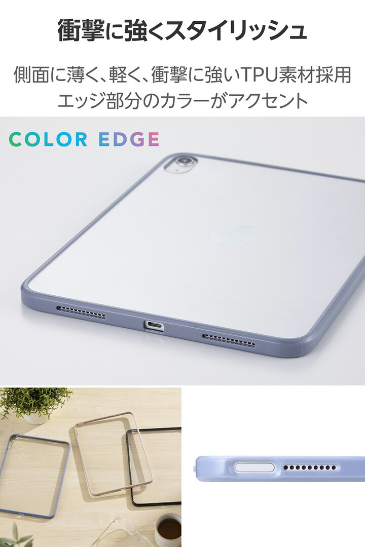 iPad(A16) クリアケース 軽量 カラーエッジ 背面クリア | エレコム