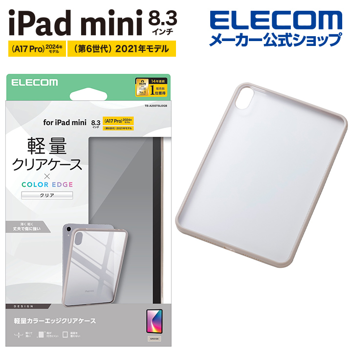 iPad(A16) クリアケース 軽量 カラーエッジ 背面クリア | エレコム