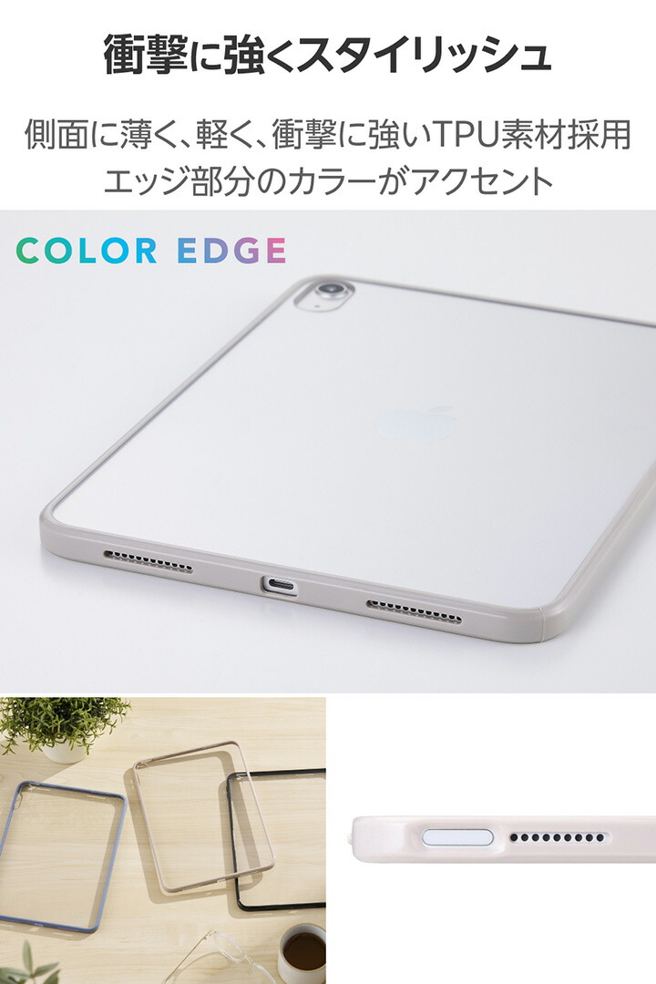 iPad(A16) クリアケース 軽量 カラーエッジ 背面クリア | エレコム