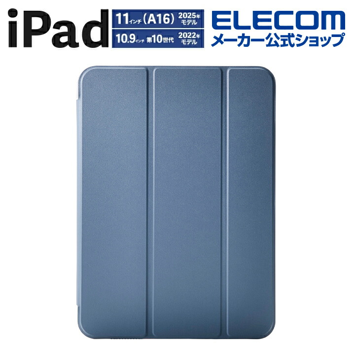 iPad(A16) フラップケース 薄型軽量 CHIC STYLE スリープ対応