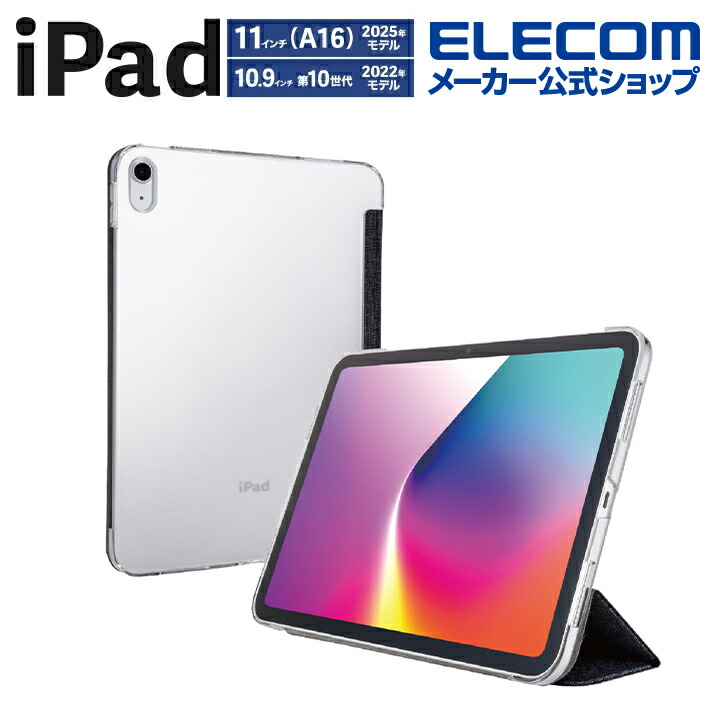 iPad(A16) iPad 第10世代 フラップケース 背面クリア 2アングル