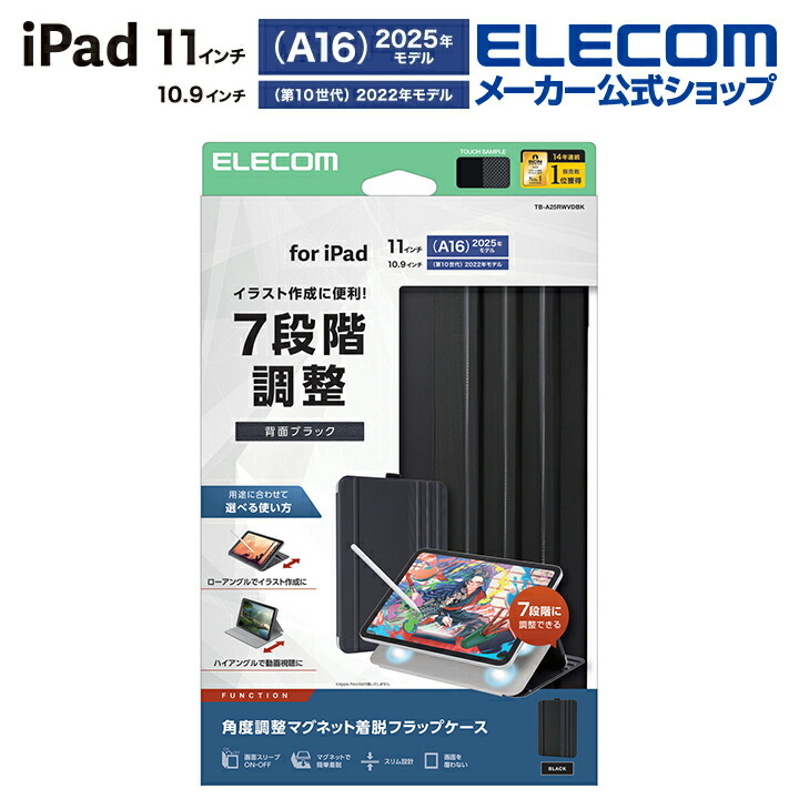 iPad(A16) フラップケース 角度調整 ドローイング 7アングル