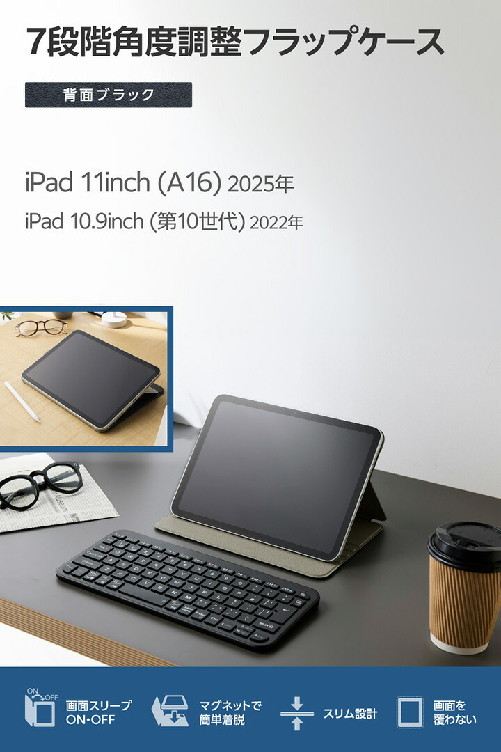 iPad(A16) フラップケース 角度調整 ドローイング 7アングル
