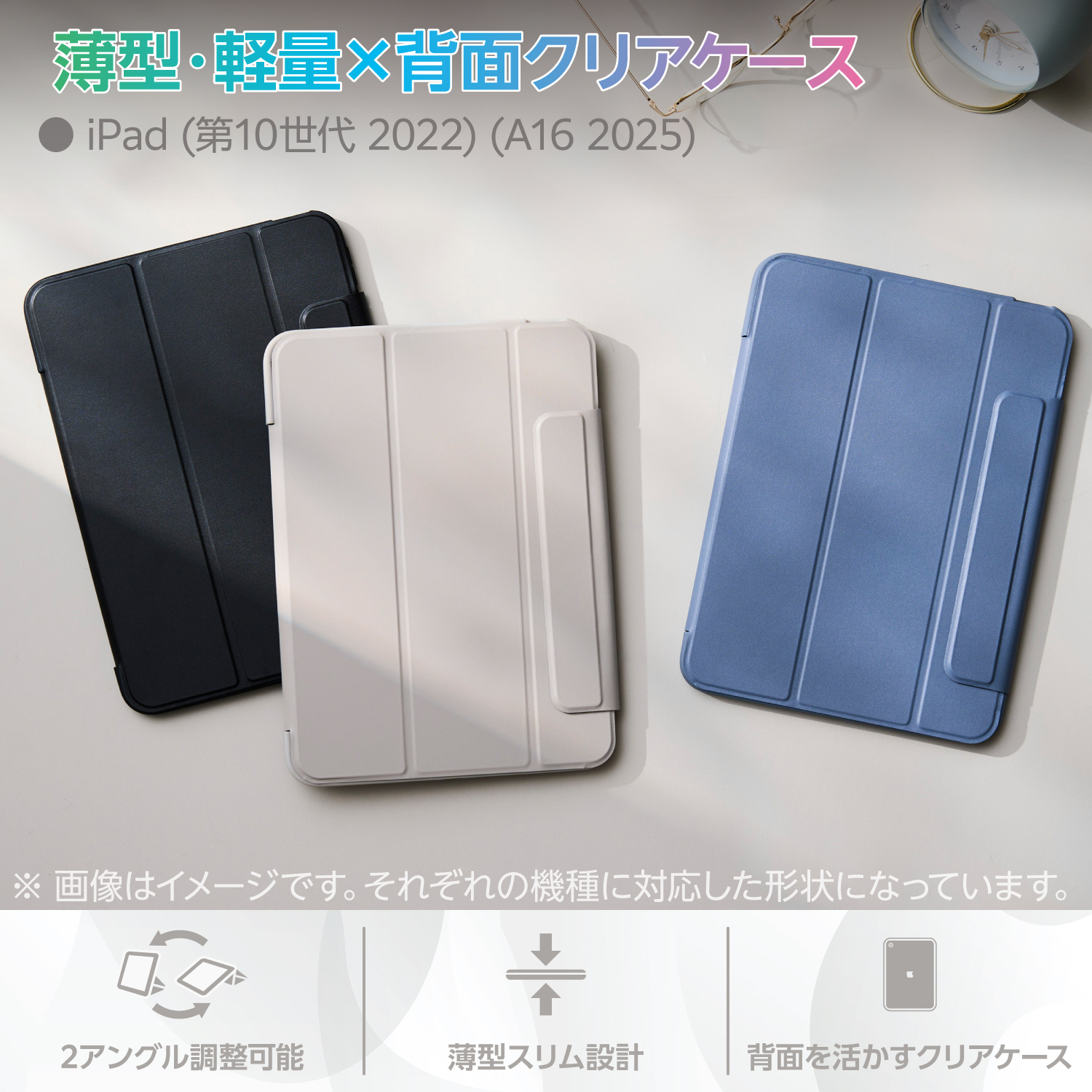 iPad(A16) フラップケース 薄型軽量 カラーエッジ 背面クリア