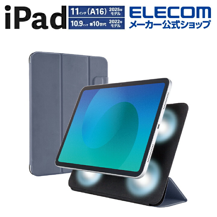 ELECOM - ELECOM　iPad (第10世代) フラップケース ソフトレザー 高さ調整 スリープ対応 TB-A24RWVH2NV　ネイビー iPad(A16) iPad 第10世代 フラップケース ソフトレザー 高さ調整