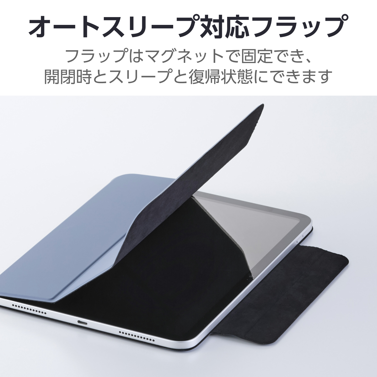 iPad(A16) フラップケース 超薄型 マグネット着脱 スリープ対応