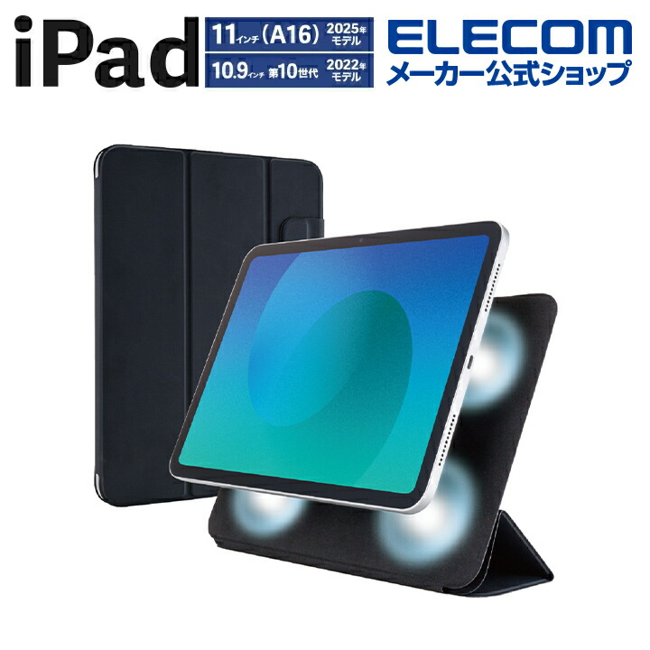 iPad(A16) フラップケース 超薄型 マグネット着脱 スリープ対応