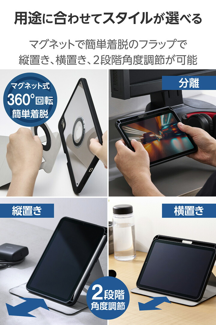 iPad mini(A17 Pro) フラップケース 360度回転 背面クリア 2アングル