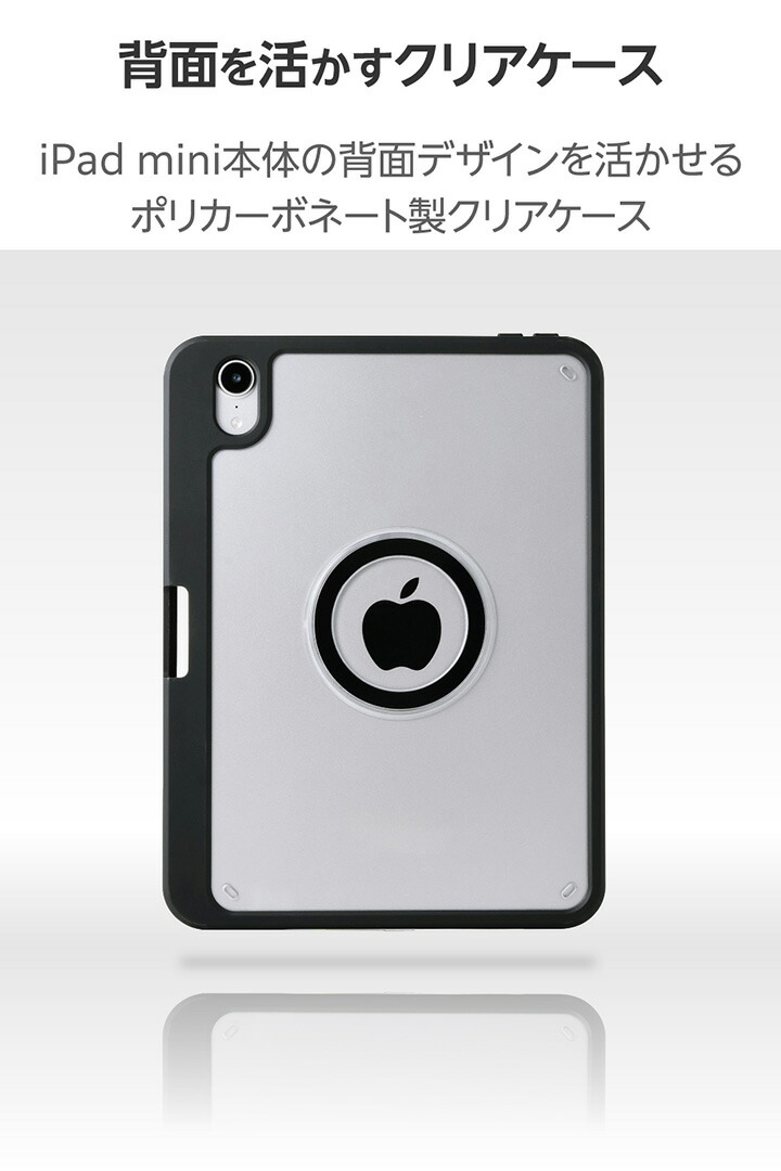 iPad mini(A17 Pro) フラップケース 360度回転 背面クリア 2アングル