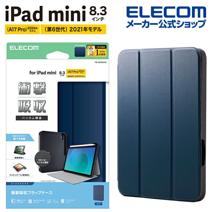iPad mini(A17 Pro) フラップケース 衝撃吸収 Pencil収納 スリープ対応