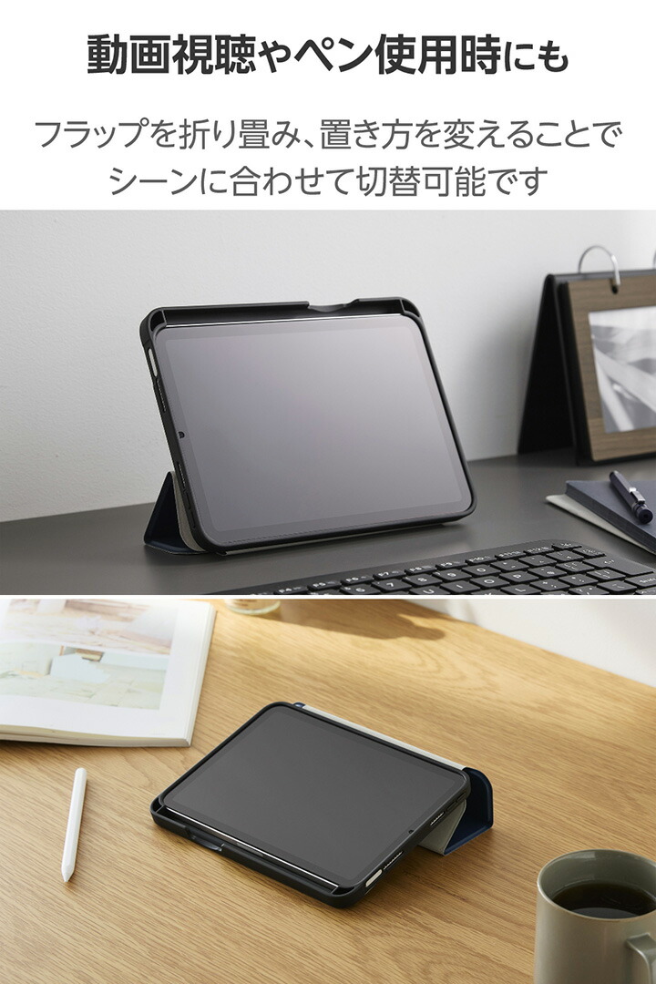 iPad mini(A17 Pro) フラップケース 衝撃吸収 Pencil収納 スリープ対応