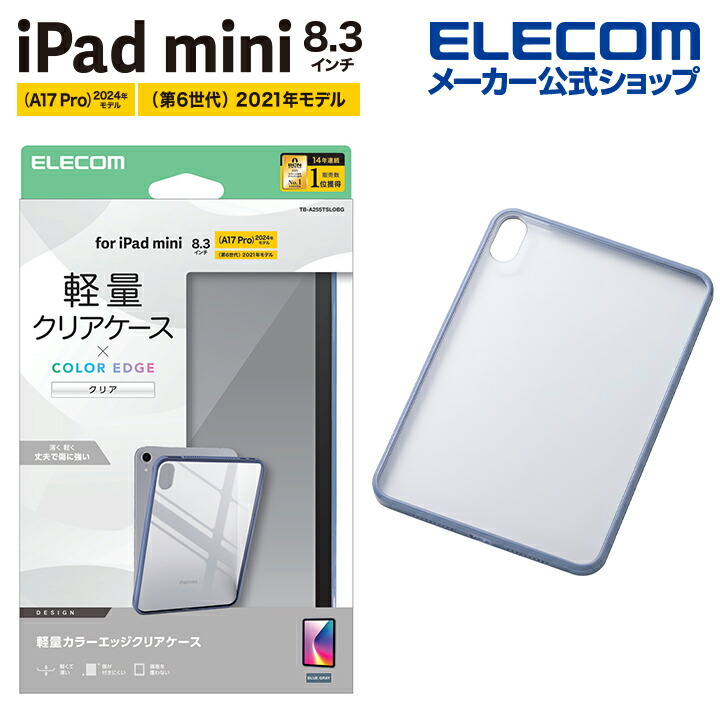 iPad mini(A17 Pro) クリアケース ハイブリッド 背面クリア | エレコム