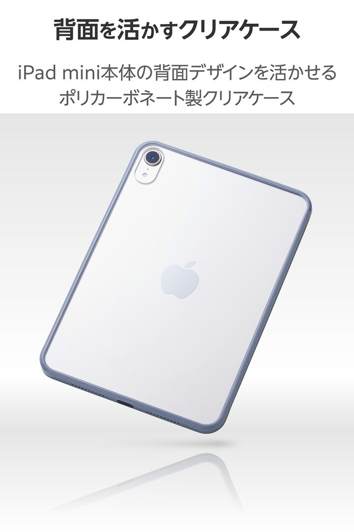 iPad mini(A17 Pro) クリアケース ハイブリッド 背面クリア | エレコム