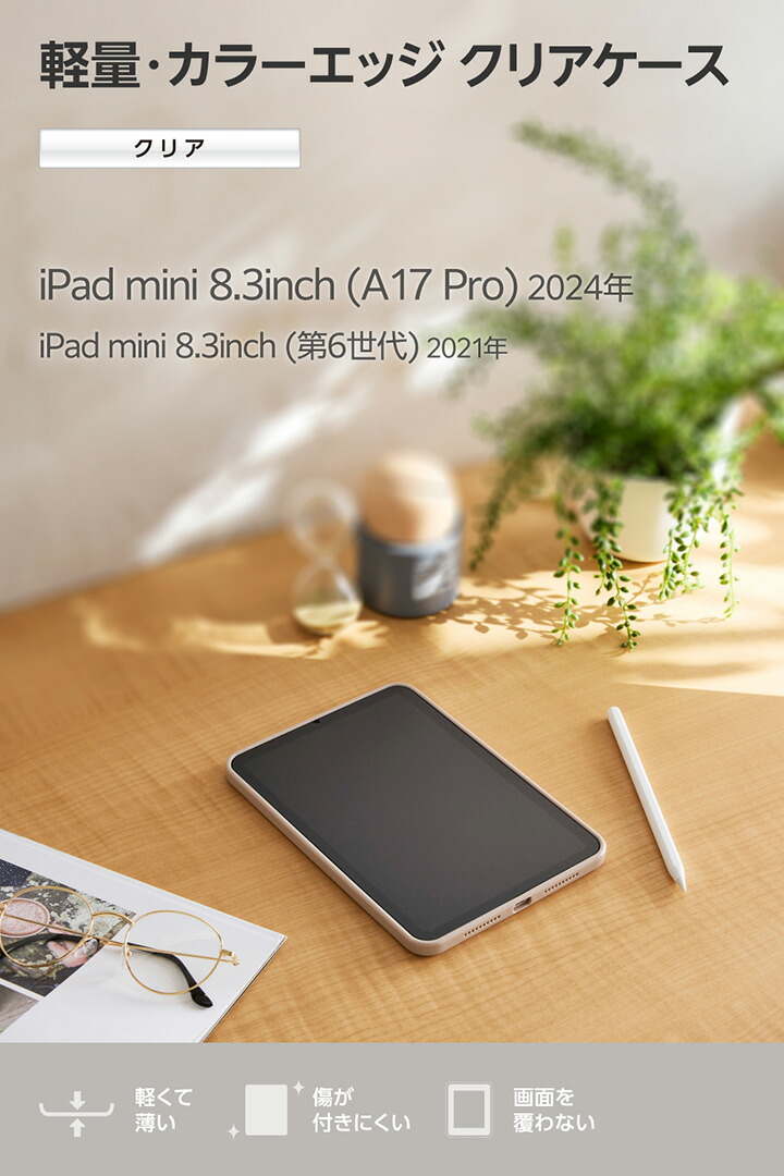 iPad mini(A17 Pro) クリアケース ハイブリッド 背面クリア | エレコム